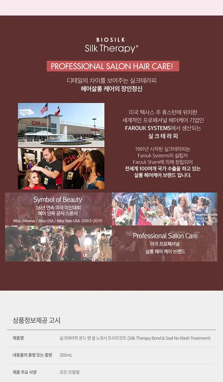 [극손상용]실크테라피 본드앤씰 노워시 트리트먼트 200ml 상세페이지 11
